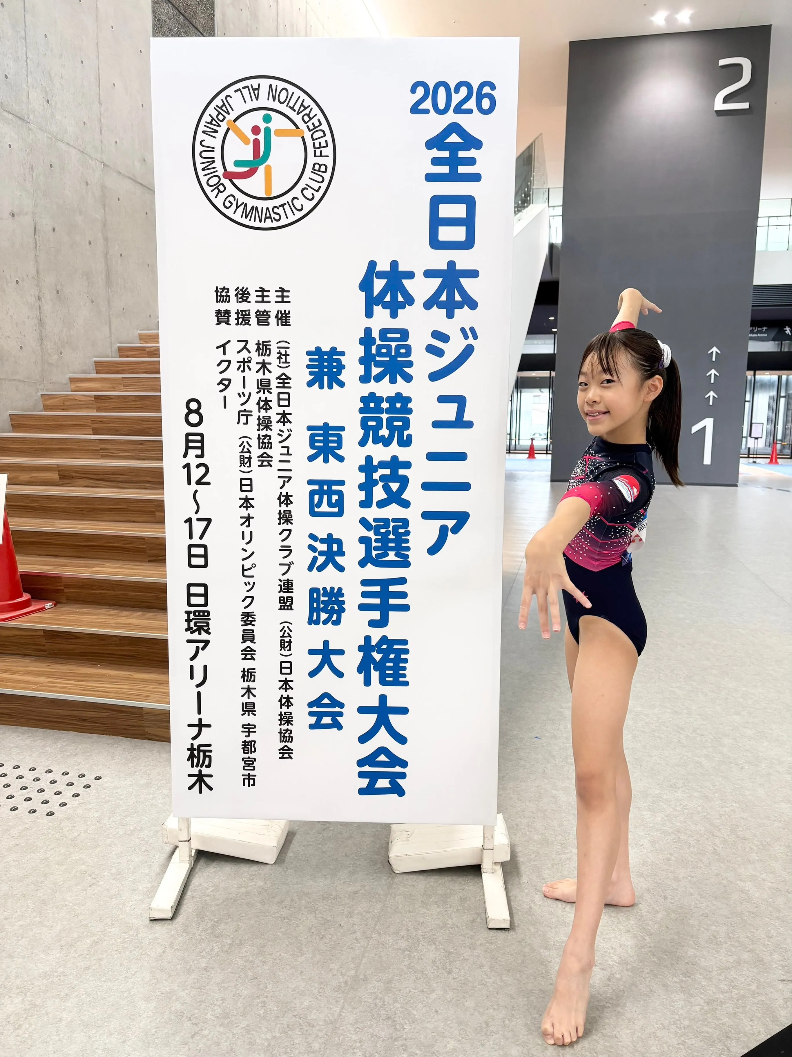 🤸全日本ジュニア体操競技選手権大会🤸♀️