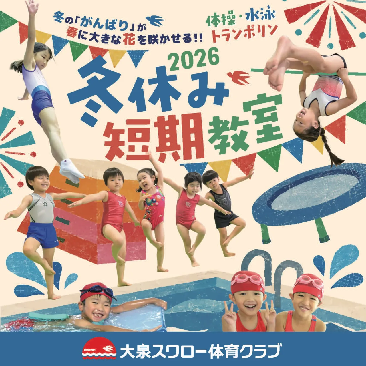 ❄️❄️2026 冬休み短期教室❄️❄️